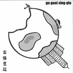 Gu Guai Xing Qiu : Gu Guai Xing Qiu